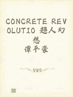 CONCRETE REVOLUTIO 超人幻想